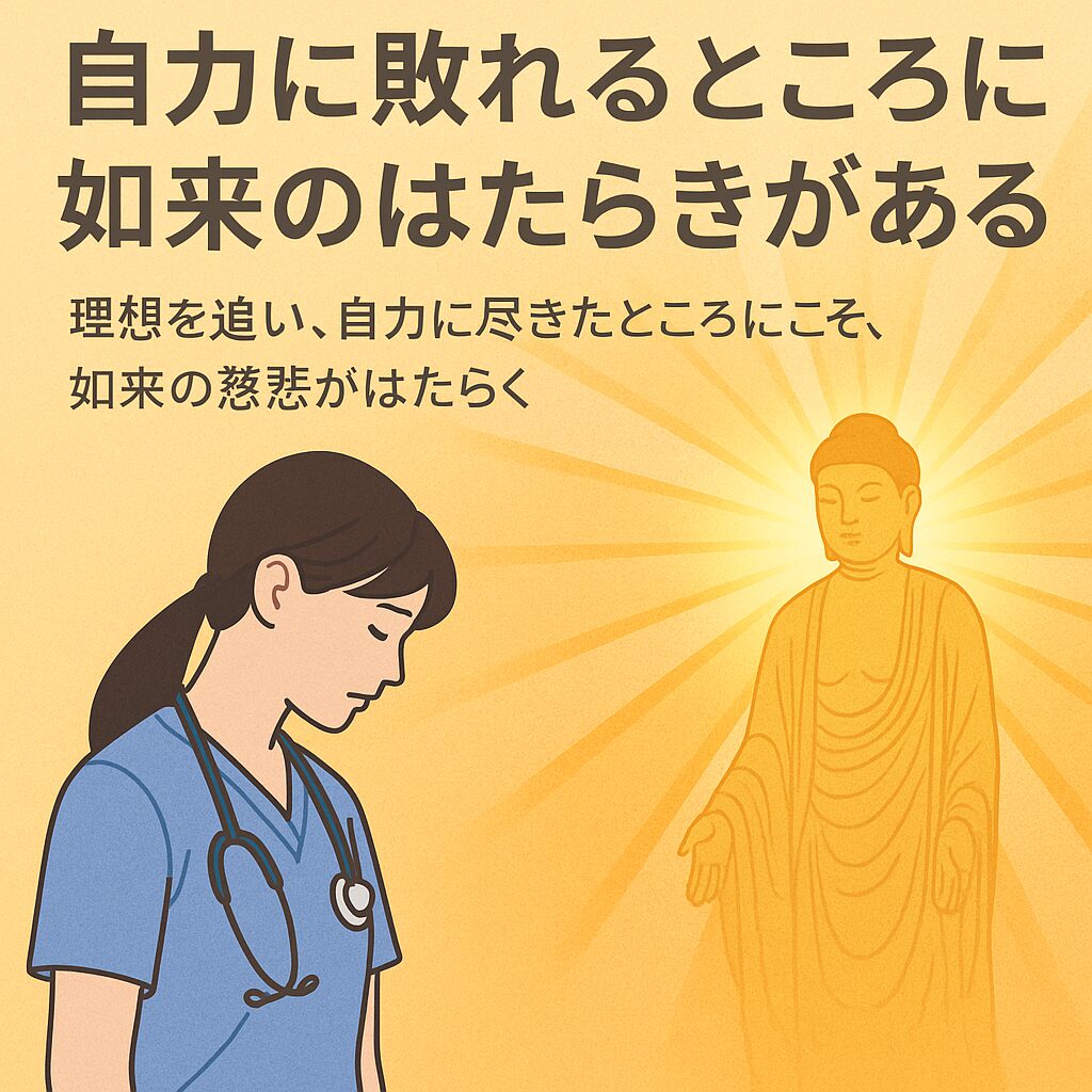 葬儀でお勤めされる観衆偈に登場する韋提希夫人と、如来の光に導かれる看護師の姿を重ねたイメージ