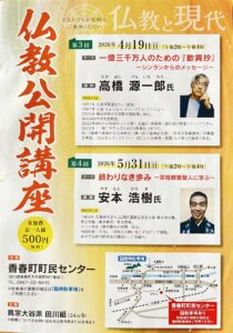 第3回仏教公開講座「一億三千万人のための歎異抄」高橋源一郎講演（2026年4月19日・香春町町民センター）